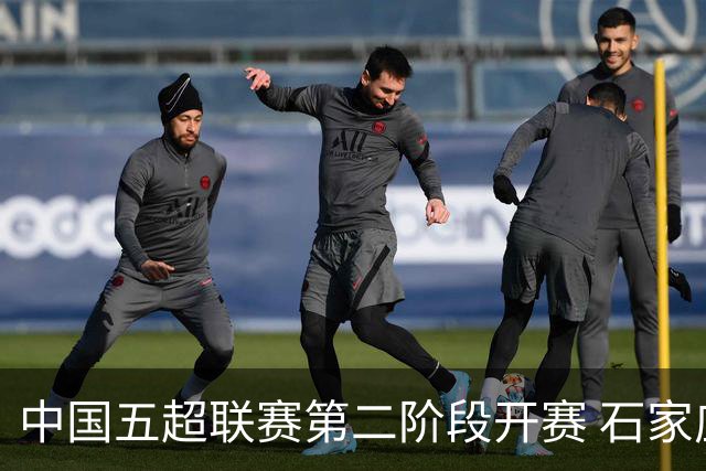 中国五超联赛第二阶段开赛 石家庄福美队首战取胜