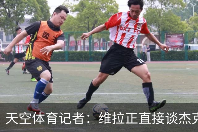天空体育记者：维拉正直接谈杰克逊，永久或租借均可，暂未达协议