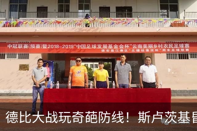 德比大战玩奇葩防线！斯卢茨基昏招坑惨申花，赛后还嘴硬甩锅全队