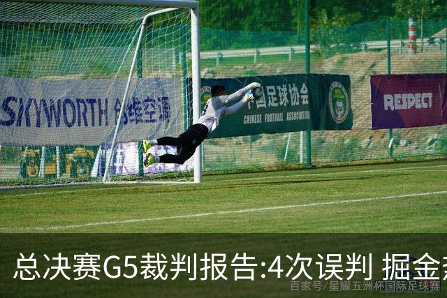 总决赛G5裁判报告:4次误判 掘金热火各获利2次