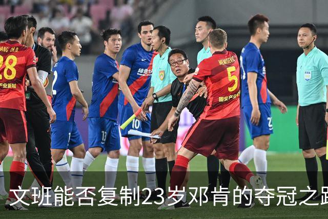文班能否复制23岁邓肯的夺冠之路？殳海：今年不好说 但早晚的事