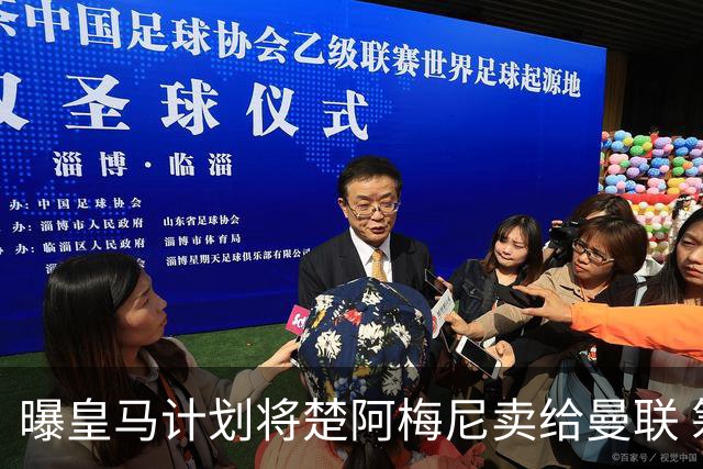 曝皇马计划将楚阿梅尼卖给曼联 筹钱从曼城签罗德里