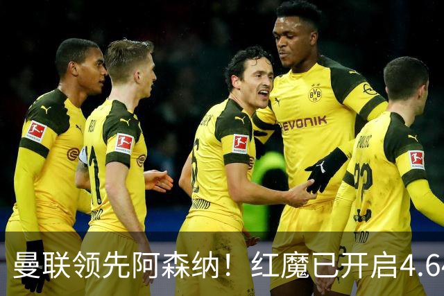 曼联领先阿森纳！红魔已开启4.64亿元球星马努·科内转会谈判