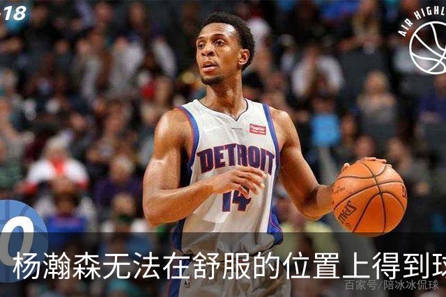 杨瀚森无法在舒服的位置上得到球 能量不能完全发挥 表现比较平淡