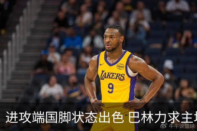 进攻端国脚状态出色 巴林力求主场首胜！