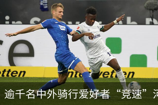 逾千名中外骑行爱好者“竞速”河北邢台