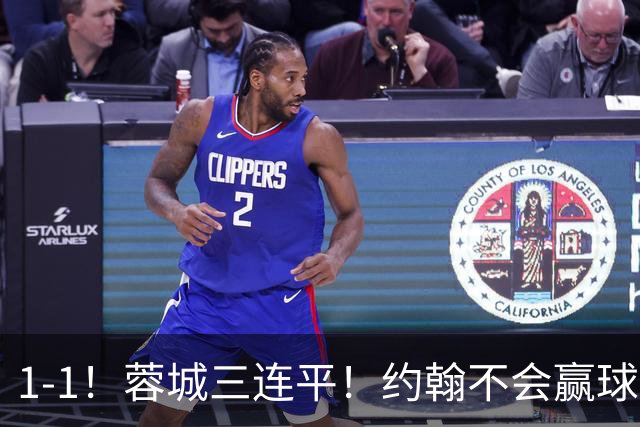 1-1！蓉城三连平！约翰不会赢球了，王鹏致命失误，胡荷韬这么踢难进国家队