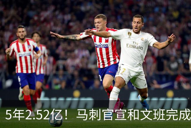 5年2.52亿！马刺官宣和文班完成提前续约 原本最高可签5年3.03亿