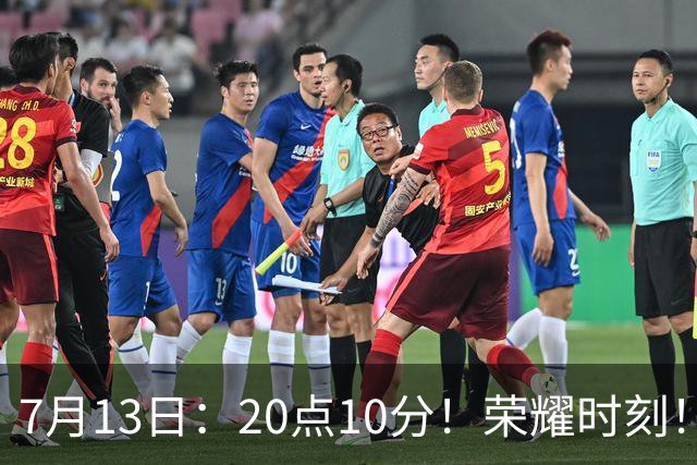 7月13日：20点10分！荣耀时刻！成都蓉城官宣，为国脚举行百场纪念仪式，人情味拉满